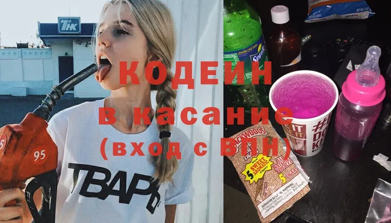 Кодеиновый сироп Lean напиток Lean (лин)  Светлоград 